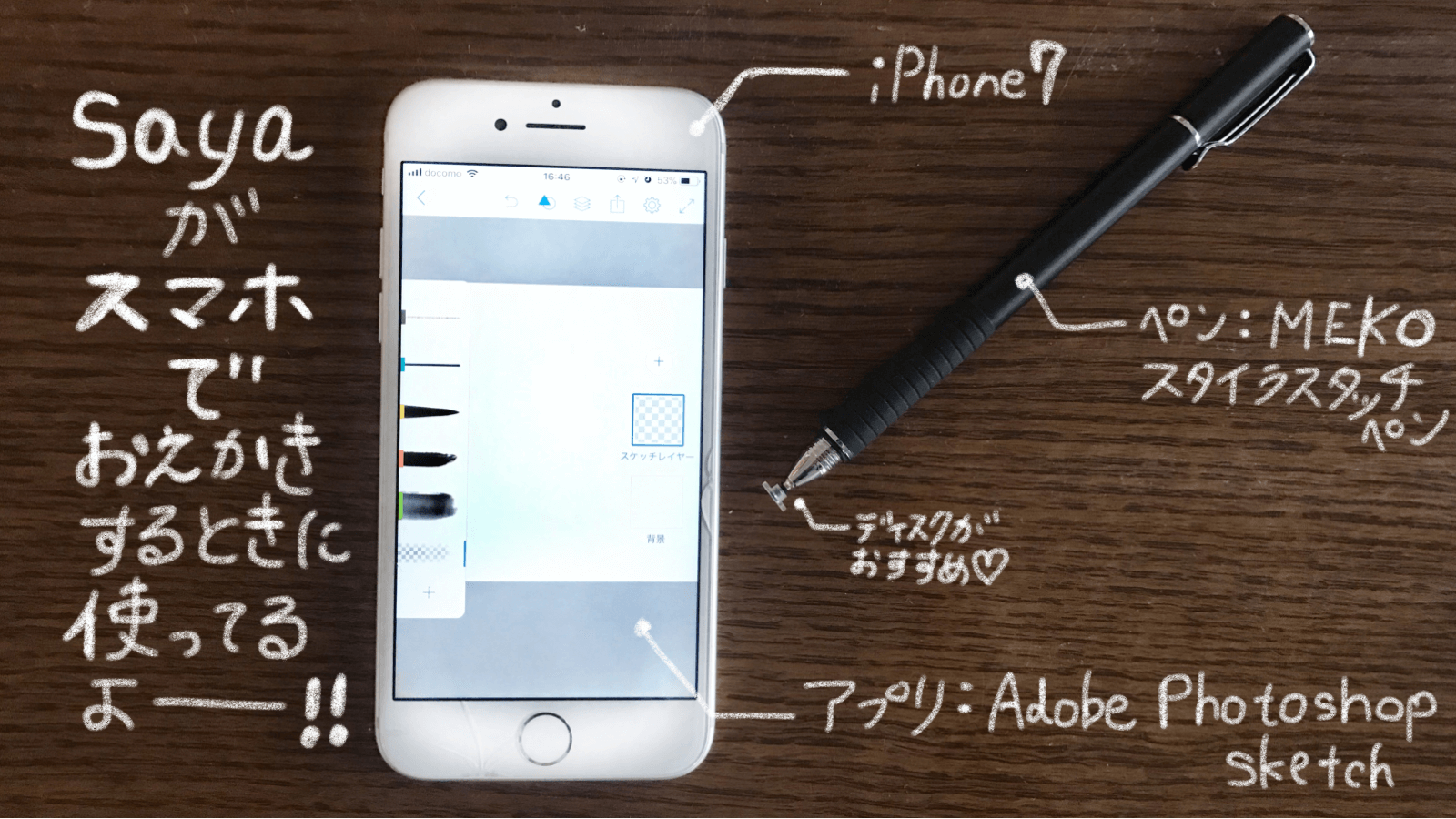 スマホとタッチペン スタイラスペン で手書き文字を書くときのコツ スマホでグラレコ風 デザイン や