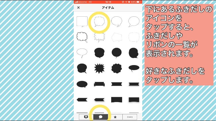 画像の上にふきだしをのせよう 文字入れ無料アプリphonto デザイン や